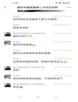 国医名师——张胜林